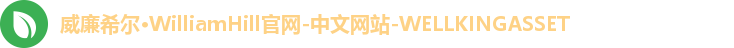 威廉希尔WilliamHill